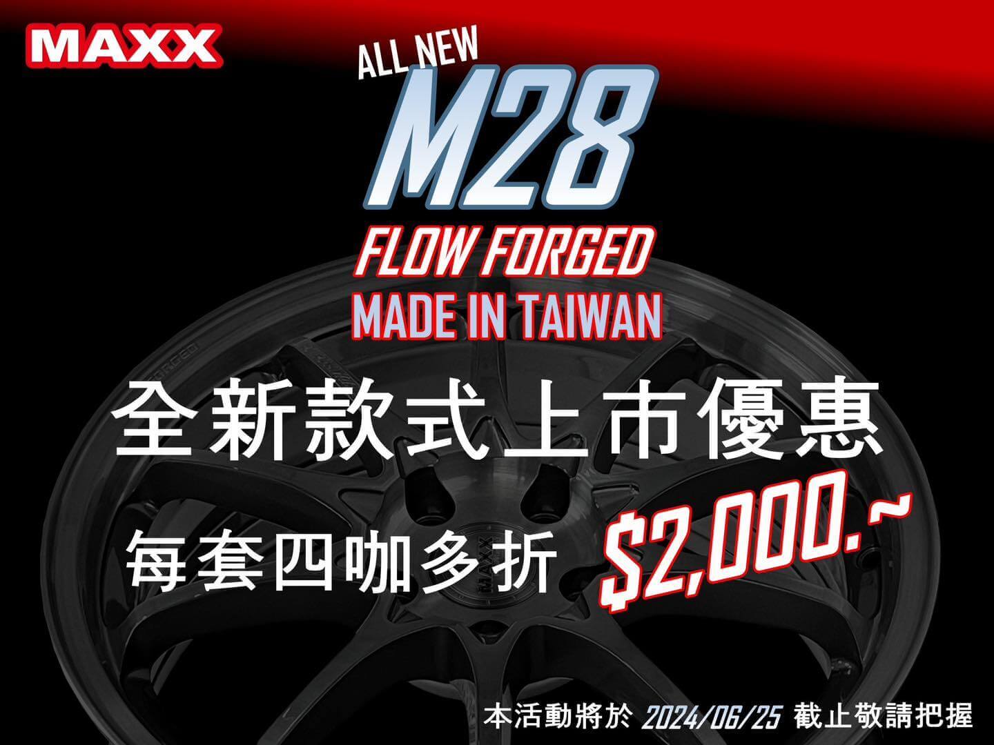 俐落造型/經典小唇/輕量旋鍛✨MAXX M28 的第2張圖片