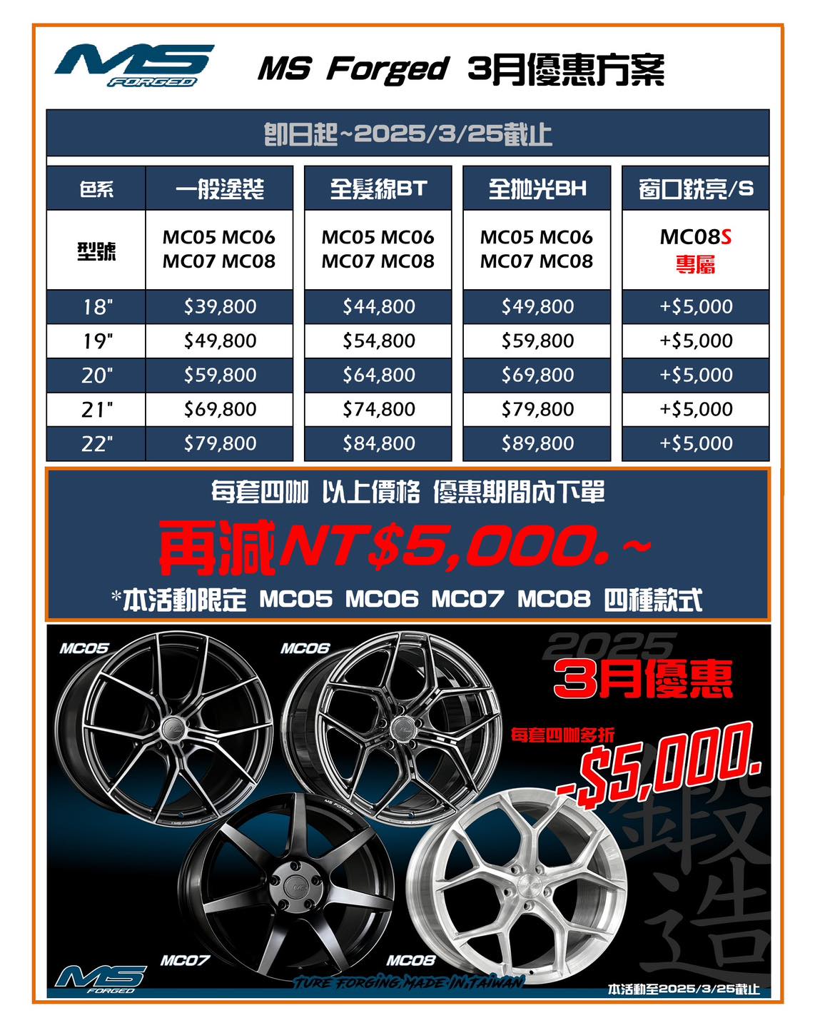 MS Forged MC05 MC06 MC07 MC08每套四咖優惠的第2張圖片